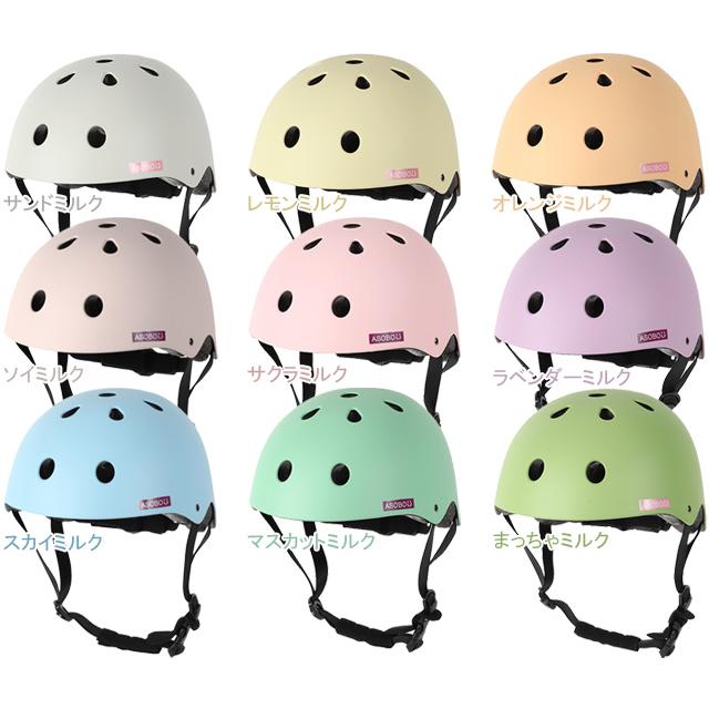 オリンパス asobou キッズハードヘルメット ミルクシリーズ re-60214 | 
