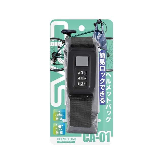 リード工業 CA-01 簡易ロック付きヘルメット収納バッグ re-60214 |  | 04