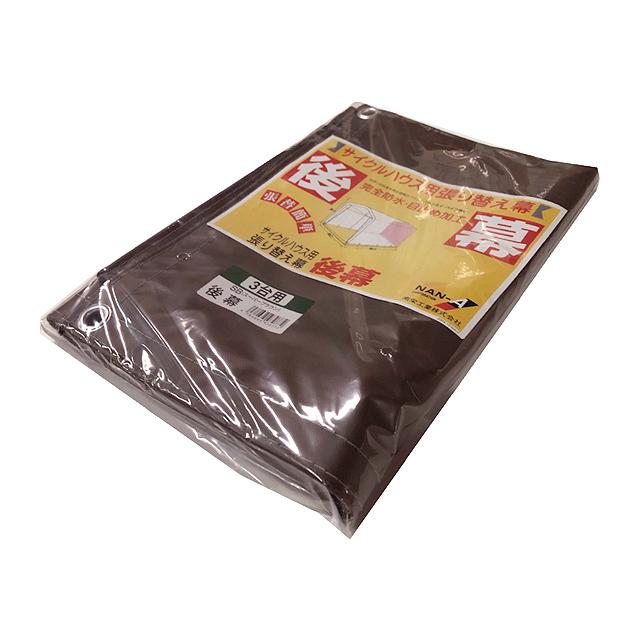 南榮工業 後幕（3台用 SB） | 