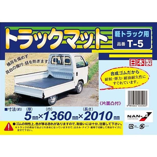 南榮工業 T-5 トラックマット re-60422 |  | 01