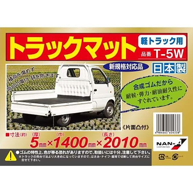 南榮工業 T-5W トラックマット re-60422 |  | 01
