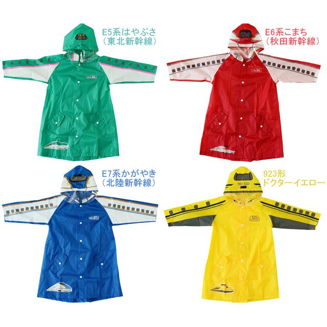 カナック企画 新幹線レインコート RC-001 RC-002 RC-003 RC-004 | 