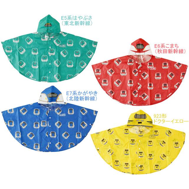 カナック企画 新幹線ポンチョ RP-001 RP-002 RP-003 RP-004 | 