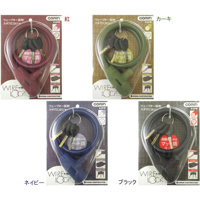 ゴリン G227W ウェーブキーワイヤー錠 re-60422 | 