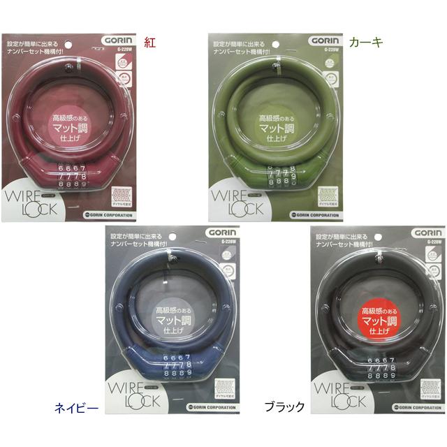 ゴリン G228W 可変式ダイヤルワイヤー錠 | 