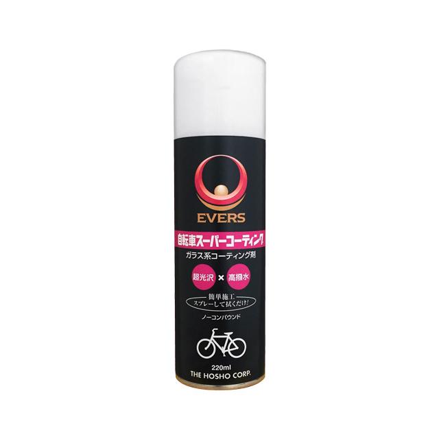 EVERS エバース ES-220 自転車スーパーコーティング | 