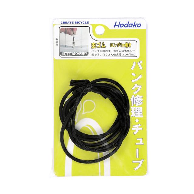 ホダカ 虫ゴム ロング 1m巻き | 