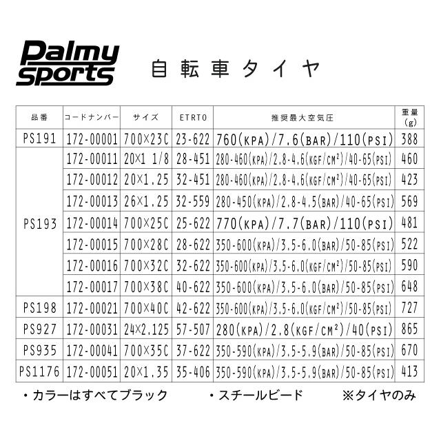 Palmy Sports パルミースポーツ PS193 自転車タイヤ 20×1 1/8 |  | 03