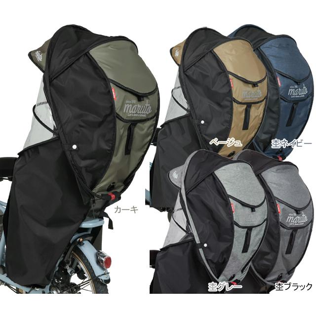 大久保製作所 MARUTO マルト D-5RG6-O シェル型レインカバー horo! Ver.6 | 