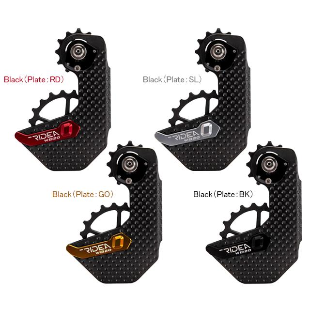 RIDEA リデア  RD6WB20-FCBK Rear Derailleur Cage | 