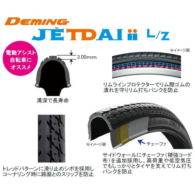 シンコー SR-187 DEMING JETDAIii L/Z 24×1 3/8 W/O re-502 |  | 01