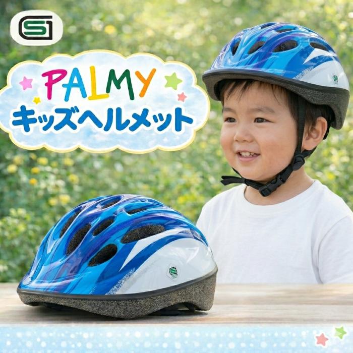 お買い得品！PALMY パルミー P-MV12 パルミーキッズヘルメット ホワイト/ライトブルー Sサイズ  自転車 子供ヘルメット | 
