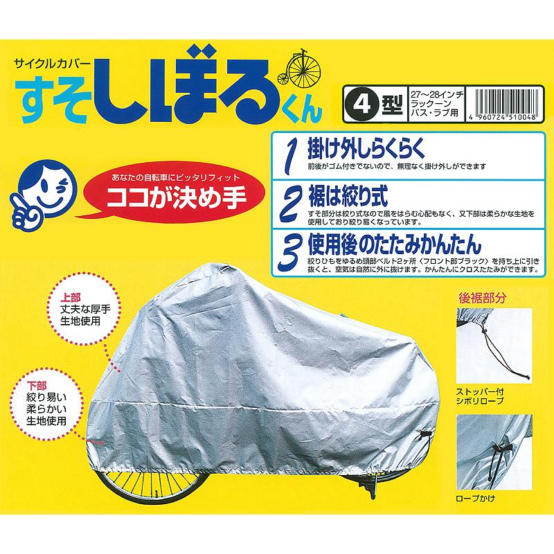 平山産業 すそしぼるくん　4型　（27〜28インチ電動自転車対応） re-502 | 平山産業 | 01