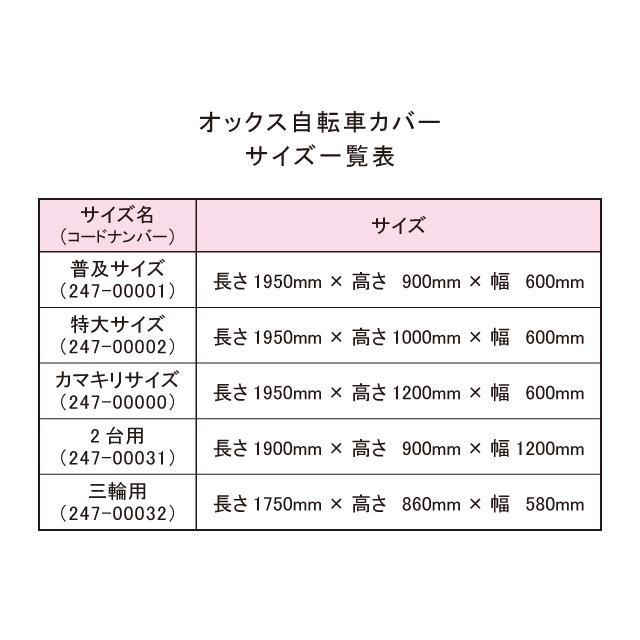 自転車 カバー まるふく商会 オックス自転車カバー 2台用 |  | 01
