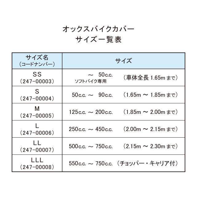 まるふく商会 オックスバイクカバー　S re-502 |  | 01