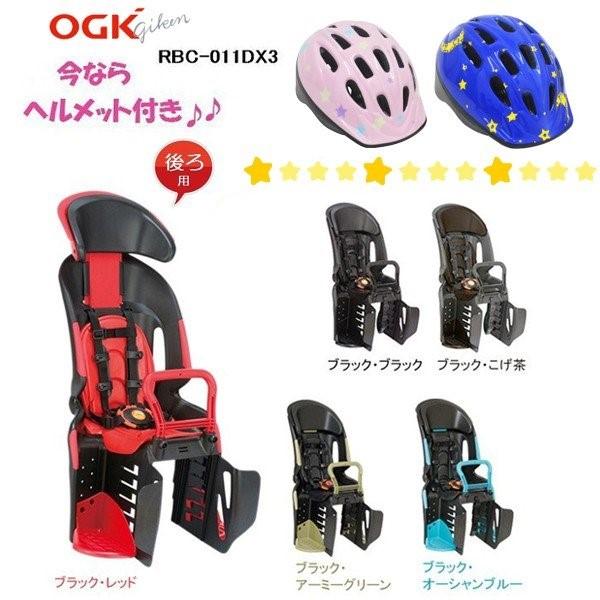 OGK RBC-011DX3 テレビで話題 ヘッドレスト付コンフォートうしろ供のせ 限定ＳＧ規格ヘルメット付 上等