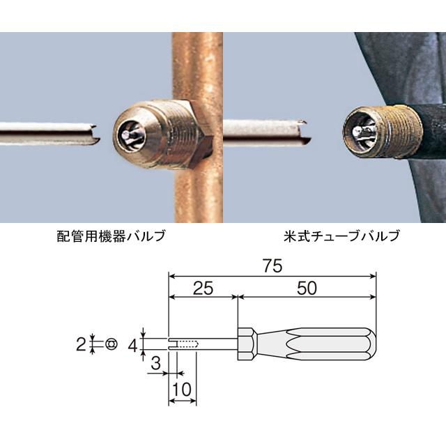 HOZAN ホーザン D-13 バルブドライバー re-502 | HOZAN | 01