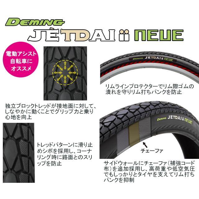 シンコー SR-154 DEMING JETDAIii NEUE 26×1 1/2 W/O re-502 |  | 01