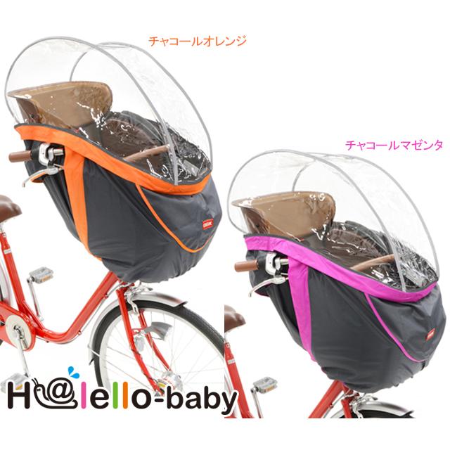 OGK技研 オージーケー RCH-003　H@lello-baby（ハレーロ・ベビー） まえ幼児座席用ソフト風防レインカバー チャコールオレンジ re-502 | OGK技研