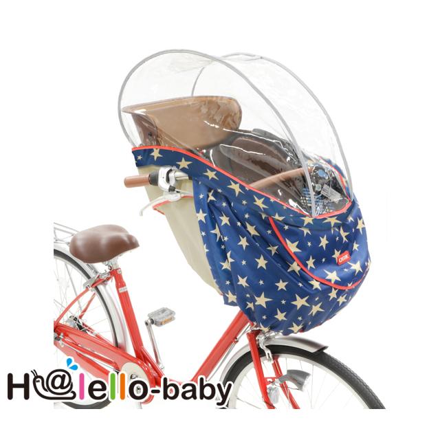 OGK技研 オージーケー RCH-003　H@lello-baby（ハレーロ・ベビー） まえ幼児座席用ソフト風防レインカバー re-502 | OGK技研