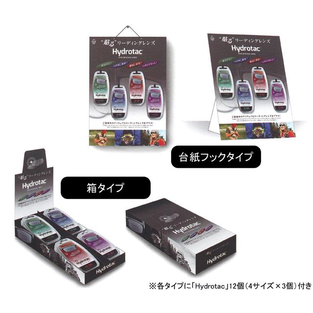 アウトス Hydrotac（ハイドロタック）ディスプレイセット re-502 | 