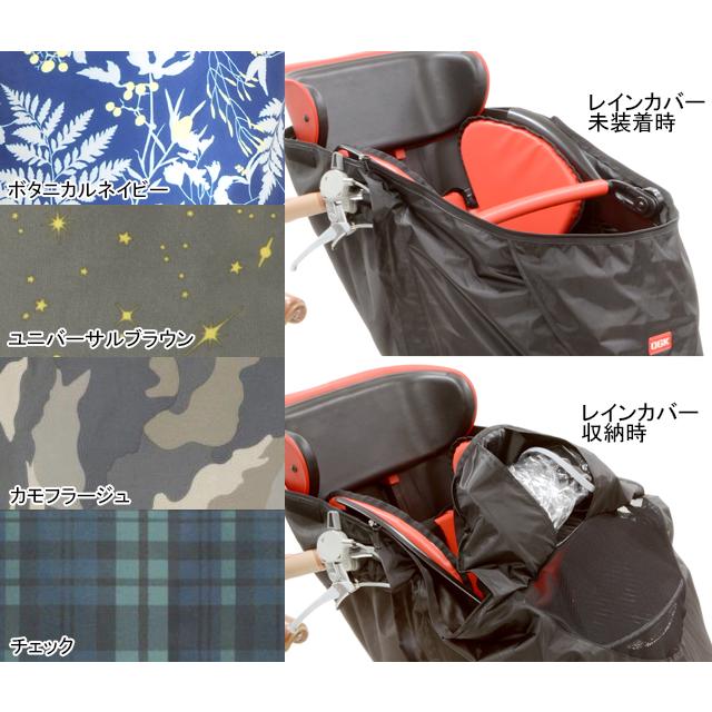 OGK技研 オージーケー RCH-003　H@lello-baby（InRed） まえ幼児座席用ソフト風防レインカバー re-502 | OGK技研 | 03