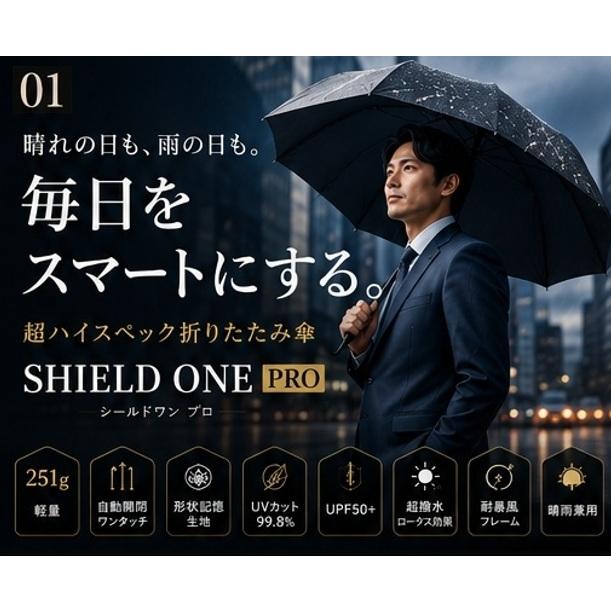 遮熱＆超軽量251g 日傘 折りたたみ傘 自動開閉 メンズ レディース 晴雨兼用 完全遮光 UVカット 99.8% UPF50+ SHIELD O | 