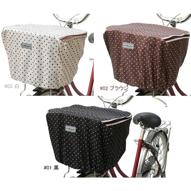 自転車 バスケットカバー 大久保製作所 MARUTO マルト D-4FMT ファッションバスケットカバー レギュラー前カゴ用 | MARUTO（バイク、自転車）