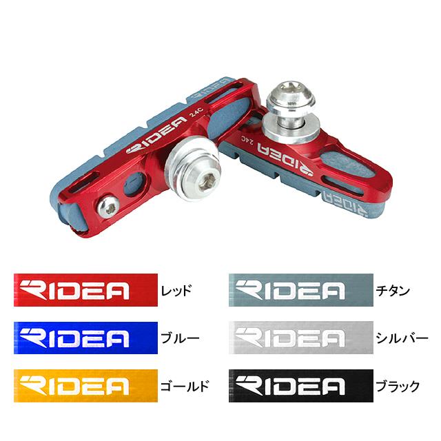 RIDEA リデア  BSR-24C Caliper Brake Shoes SUSボルト re-502 | RIDEA