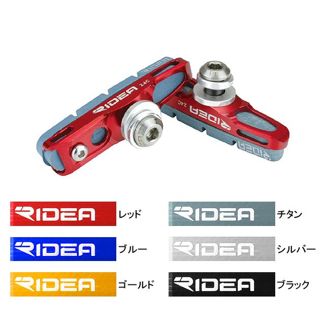 RIDEA リデア  BSR-24CTi Caliper Brake Shoes チタンボルト re-502 | RIDEA