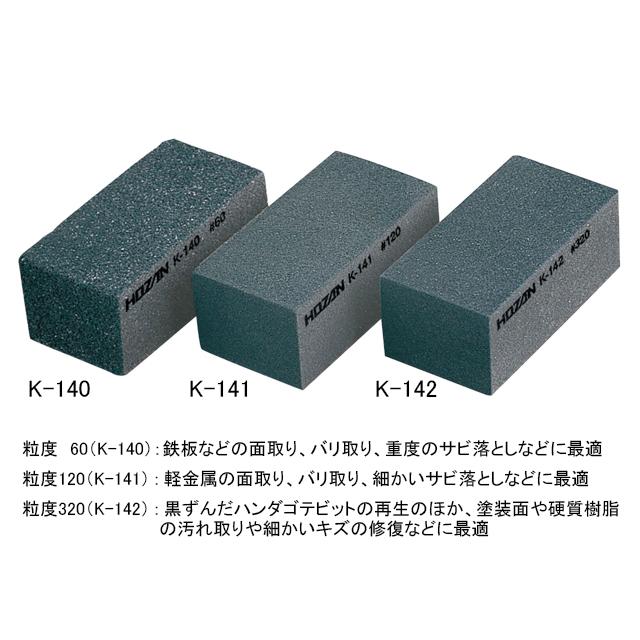 HOZAN ホーザン K-142 ラバー砥石（#320） re-502 | HOZAN | 01