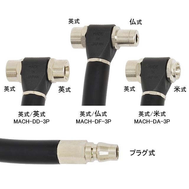 リンエイオリジナル MACH-Dx-3P 簡単エアーチャック 3mホース付き（プラグ式） re-502 |  | 01