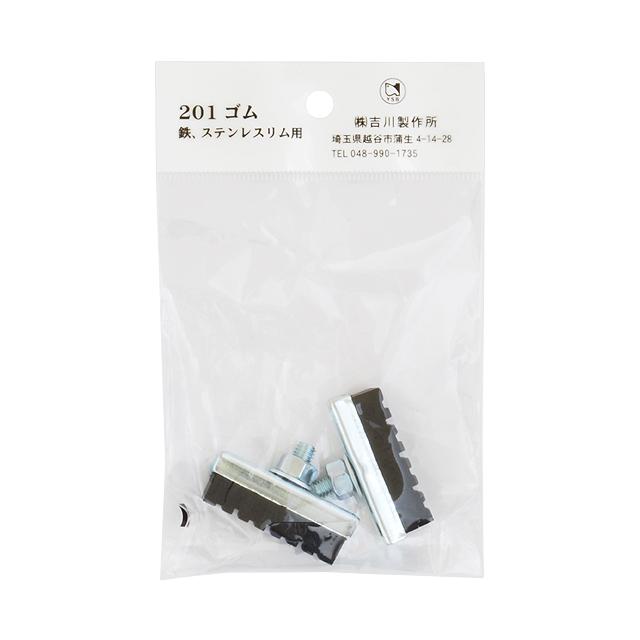 吉川製作所 #201 キャリパー用ブレーキシュー（ヘッダー付き袋入り） re-502 | 