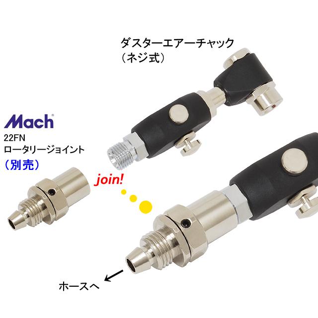 川端金型製作所 KAC-DA-DN/KAC-F-DN ダスターエアーチャック（ネジ式） re-502 |  | 03