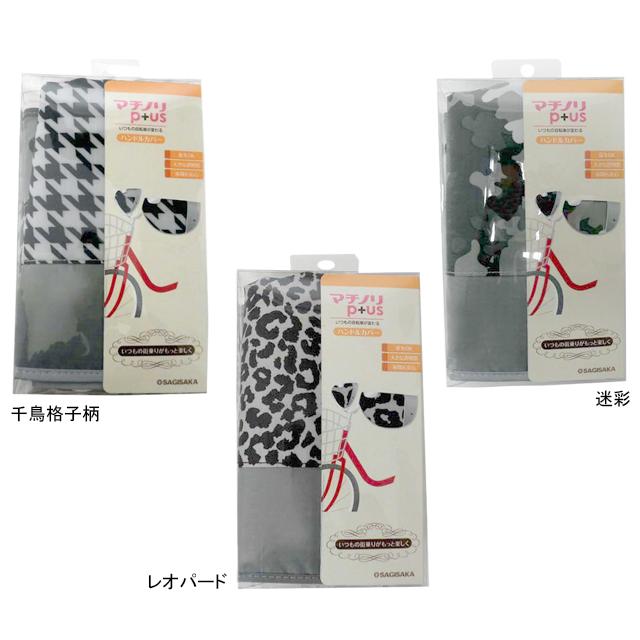 サギサカ ハンドルカバー マチノリP+us re-502 | サギサカ