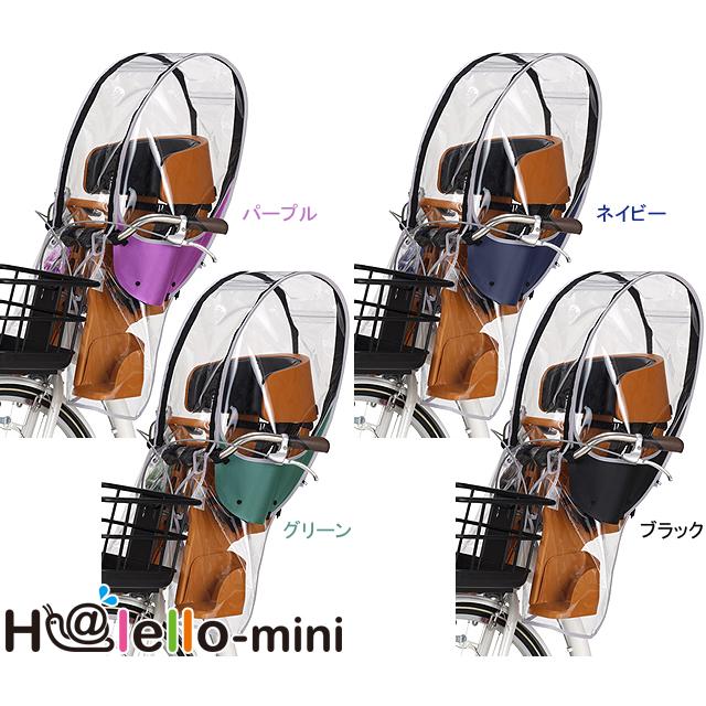 OGK技研 オージーケー RCF-009 H@lello-mini（ハレーロ・ミニ） ヘッドレスト付きフロントチャイルドシートレインカバー re-502 | OGK技研