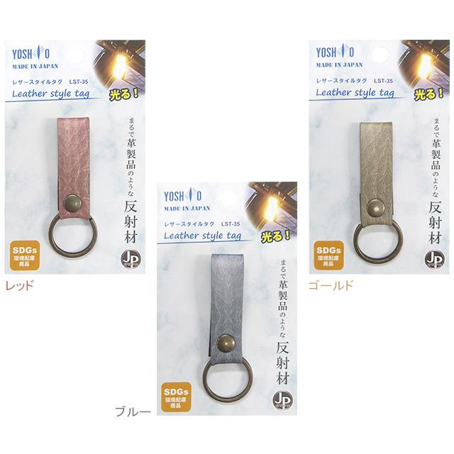 ヨシオ LST-35 レザースタイルタグ | 