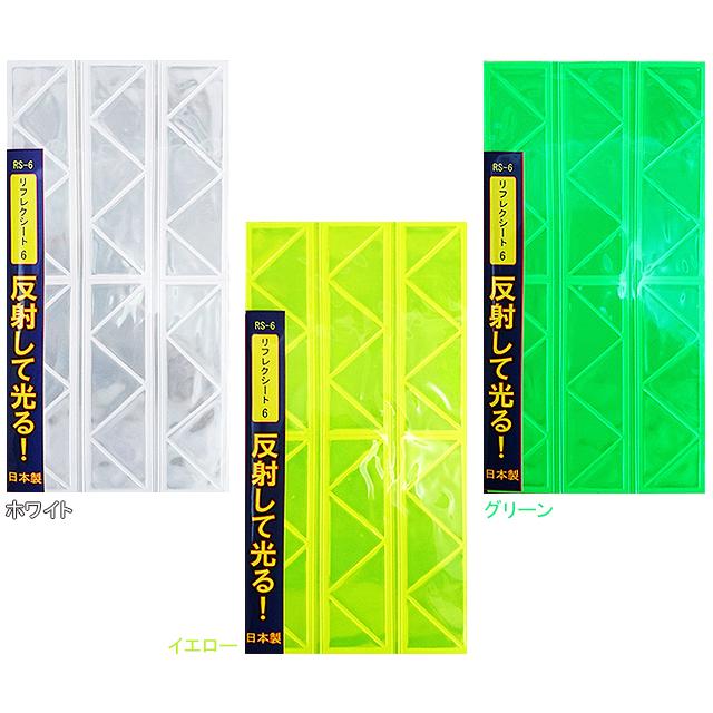 ヨシオ RS-6 リフレクシール 6 re-502 | 