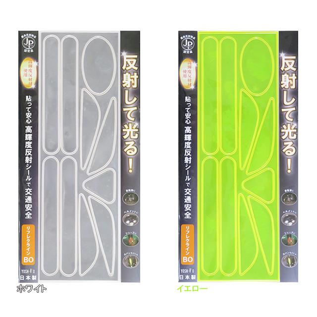 ヨシオ RR-BO リフレクライン BO re-502 | 