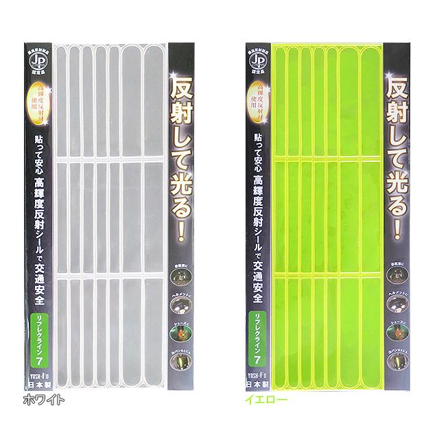 ヨシオ RR-S7 リフレクライン 7 re-502 | 