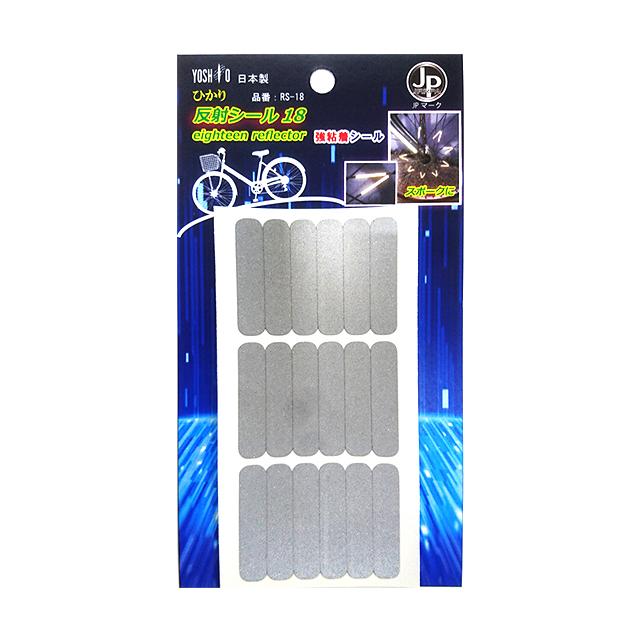 ヨシオ RS-18 反射シール 18 re-502 | 