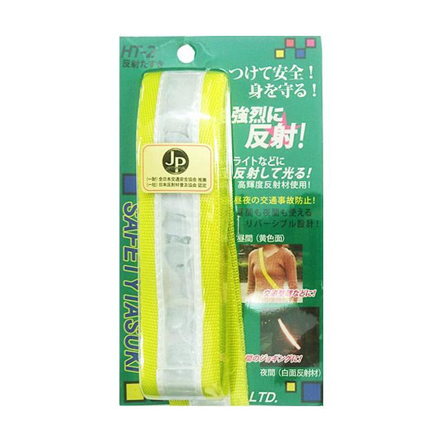 ヨシオ HT-2 反射たすき2 re-502 |  | 02