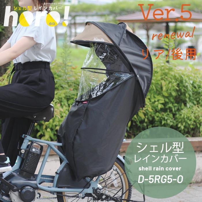 シェル型レインカバー D-5RG5-0 ネイビー シェル型レインカバー D-5RG5-0 ネイビー