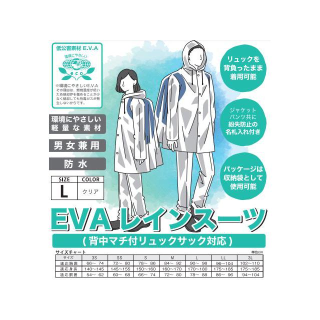 カジメイク 1560 EVAレインスーツ (背中マチ付リュックサック対応) | カジメイク | 04
