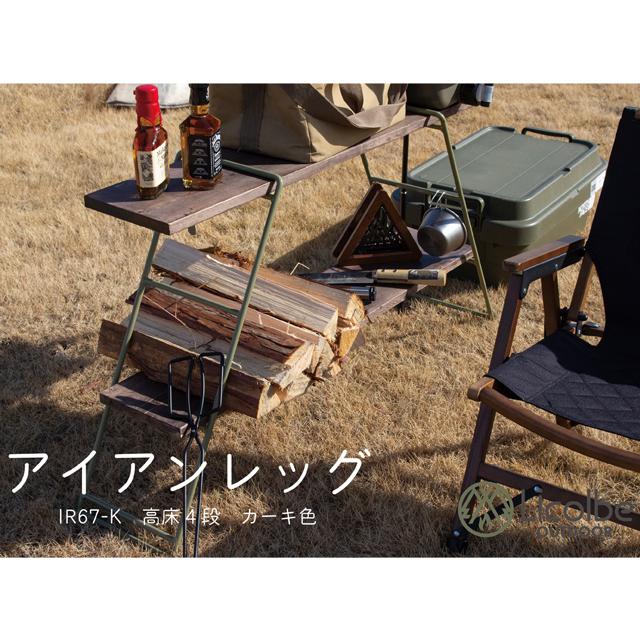 MINOURA ミノウラ Licolbe Outdoor アイアンレッグ IR67-M IR67-K re-707 |  | 05