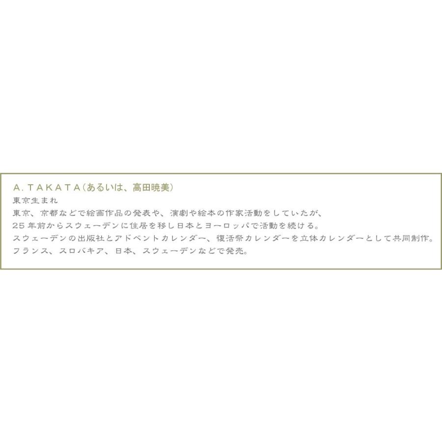 Akemi Takata（高田暁美）　アドベントカレンダー　クリスマスにはツリーに仕上がります！！ |  | 05