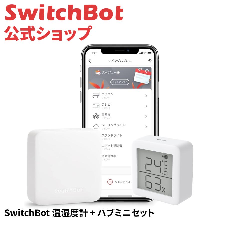 SwitchBot スマートリモコン　ハブミニ　温湿度計プラス　スイッチボット Amazon.co.jp: SwitchBot ハブミニ 温湿度計 2個セット スイッチボット