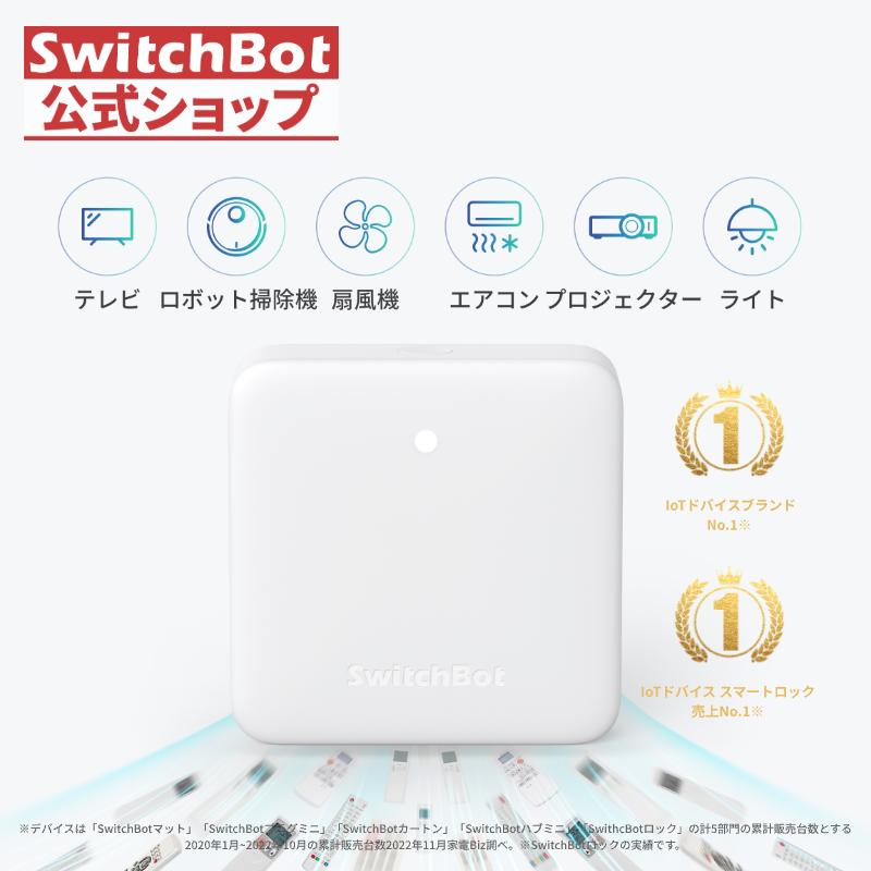 SwitchBot スマートリモコン ハブミニ Alexa スイッチボットHub Mini スマートホーム 赤外線家電を管理 スケジュール 遠隔操作 節電・省エネHub mini 1年保証（Yahoo!・SWITCHBOT公式ショップ）