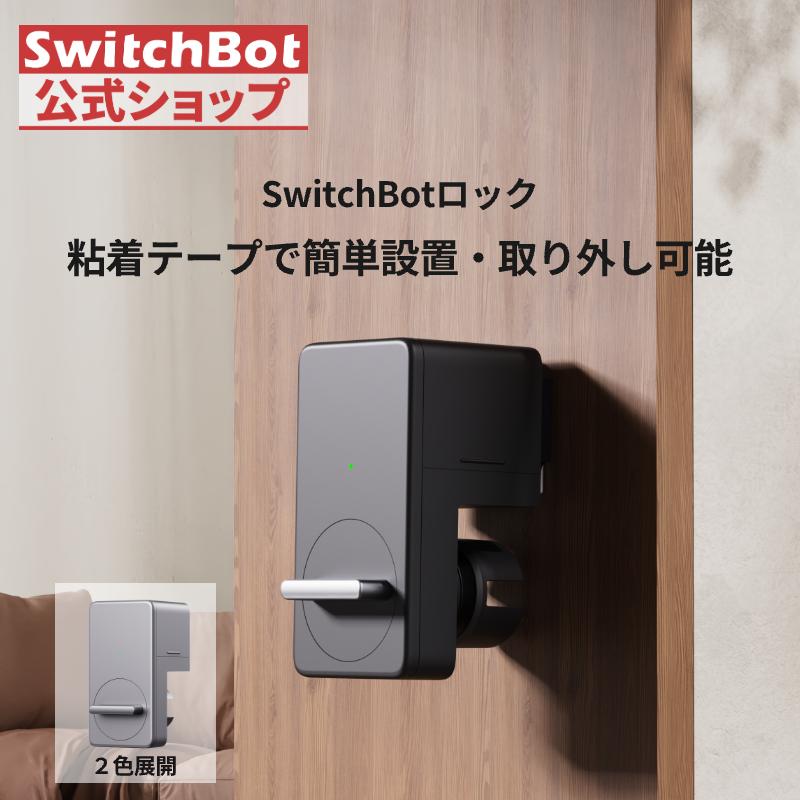 スイッチボット SwitchBot スマートロック Alexa スマートキー … SwitchBot スマートロック Alexa スマートキー スマートホーム