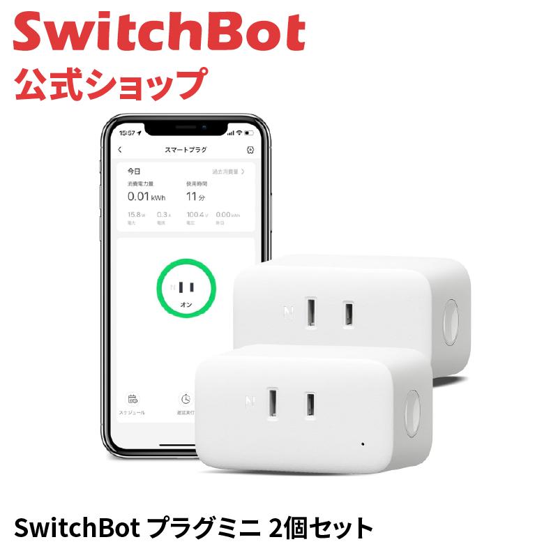 SwitchBot スマートプラグミニ2個セット プラグミニ コンセント スイッチボット 消費電力 タイマー 節電・省エネ 遠隔操作 音声 Bluetooth&Wi-Fi対応 Alexa の商品画像